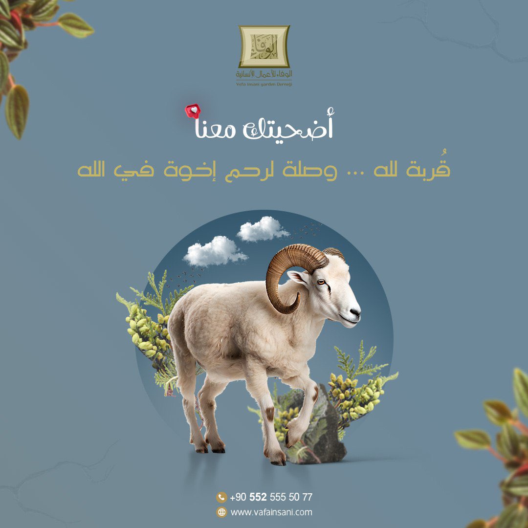HmlatAlwafa2's tweet photo. 🔶 هنيئاً لمن كانت أضحيته سبباً 
في إدخال السرور على أسر الشهداء 
والأيتام في الشام

🔸لإرسال أضحيتك لأهلك في الشام 
أرسل رسالة تتضمن كلمة ( حساب )

🔸(( أضحيتكم تفرحهم ))

#الوفاء_للأعمال_الإنسانية 
#مشروع_الأضاحي #الأضاحي https://t.co/d2wqOjm4sT