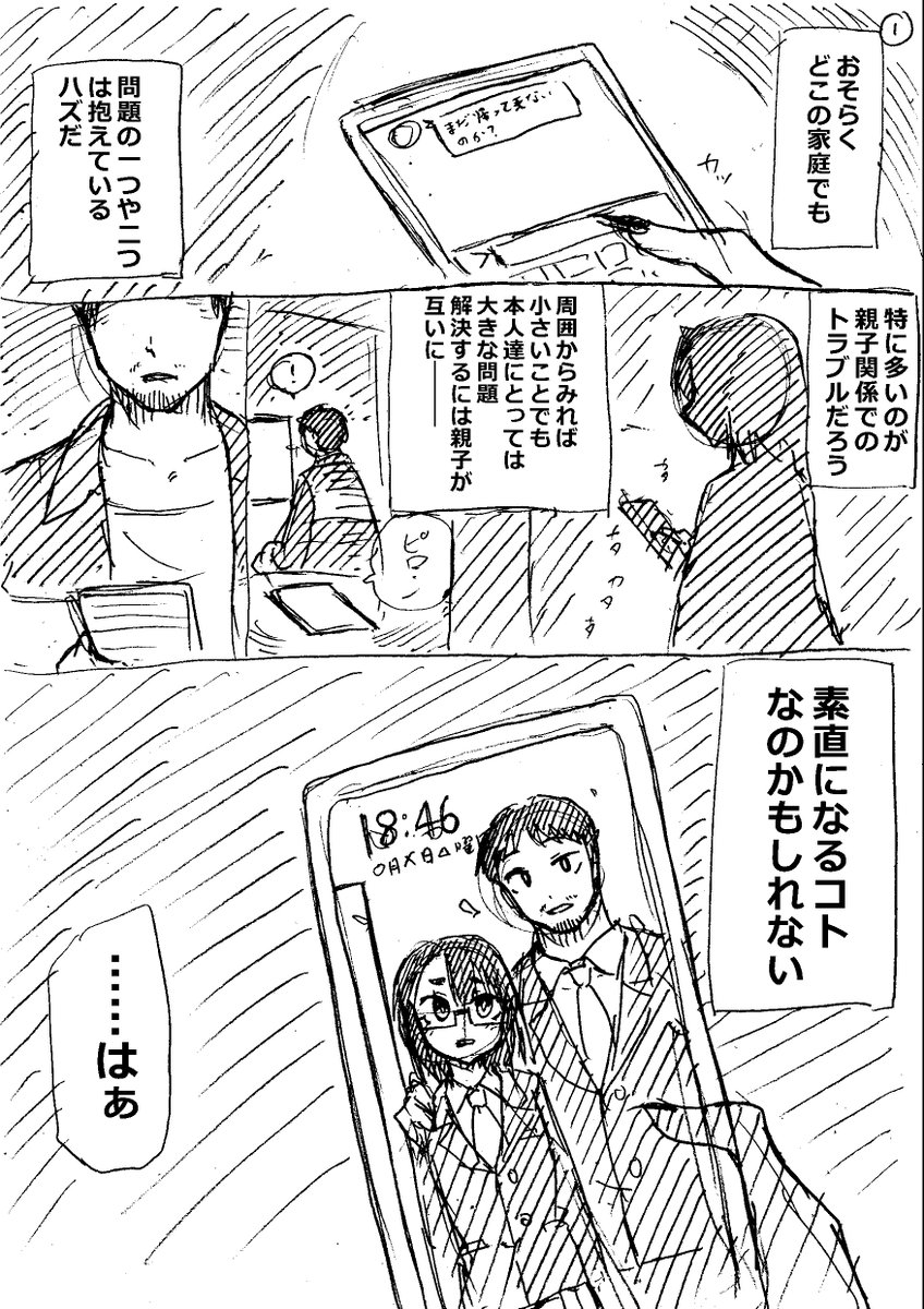 「家出していた娘が怪人に改造されて帰ってきた話(没ネーム)」(1/3) 少し前に描いたものです。