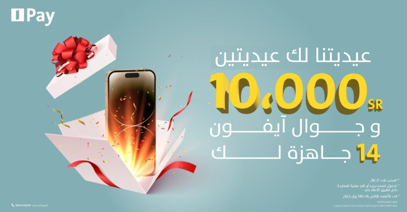 alinmapay's tweet photo. #عيديتنا_عيديتين !
#AlinmaPay يضبـطك، 10 آلاف ريال وجـوال آيـفون 14 مجهزيـنها لكم💙
عايد أحبابك وادخل السـحب على الآيـفون 14 وعلى كـاش باك 100%، ومو بس كـذا 😍! 
حتى اللي تعايده بيوصله كاش باك 100% من غير عيديتك 💸

الشروط والأحكام: 
-تابعنا 
-ريتويت للتغريدة 
-منشن لمن يعز عليك