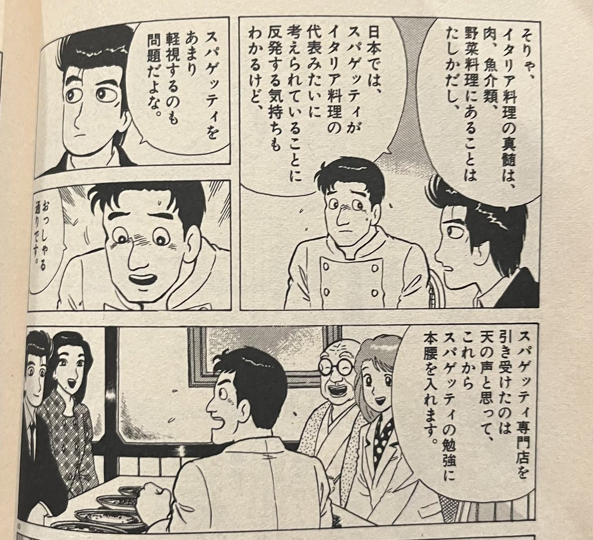 定期的に何かと物議を醸す「美味しんぼ」やけど、初期〜中期に見られる