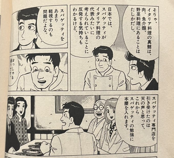 定期的に何かと物議を醸す「美味しんぼ」やけど、初期〜中期に見られる