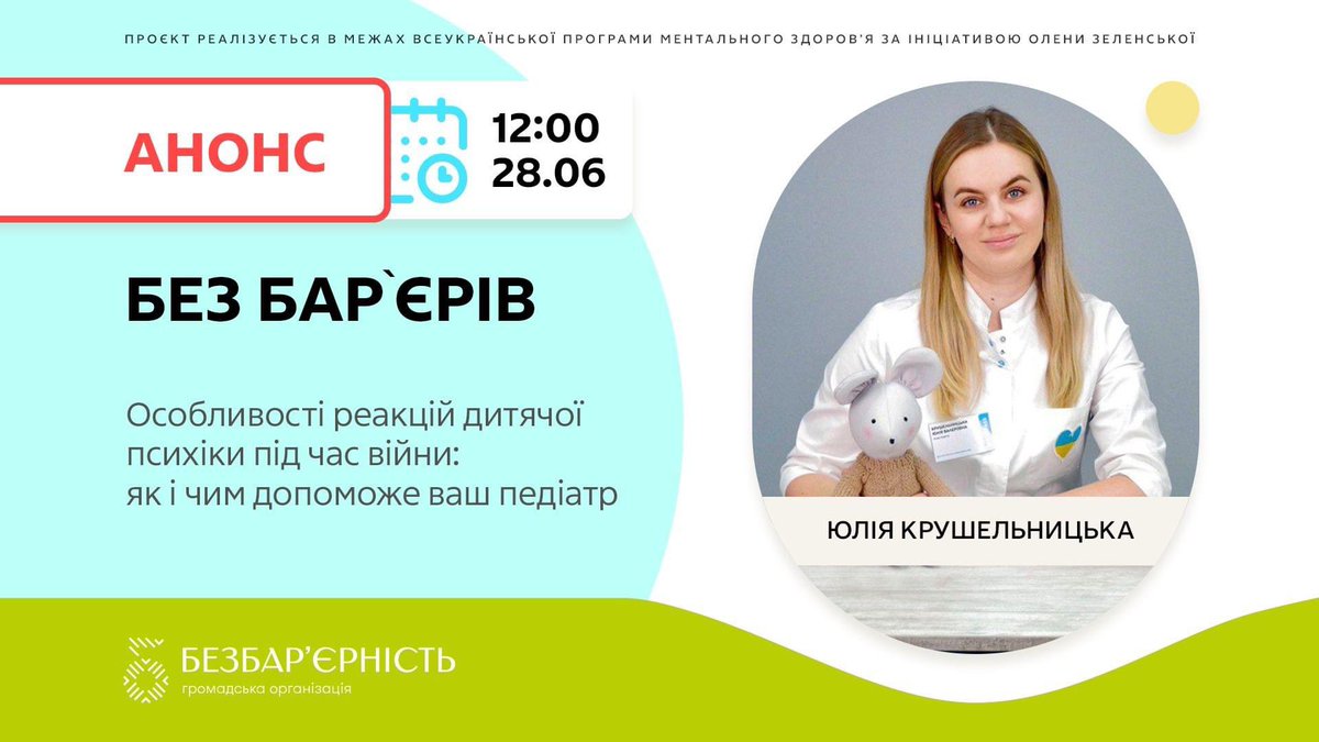 revival_fund's tweet photo. 👧Особливості реакцій дитячої психіки під час війни: як і чим допоможе ваш педіатр - тема прямого ефіру у середу о 12:00. На всі ваші запитання відповість лікарка-педіатр Юлія Крушельницька.

Трансляція на сторінках: 
https://t.co/LTxXb5D1wT
та
https://t.co/0CzZxqyCaz

#тияк https://t.co/pLiRz1ytmP