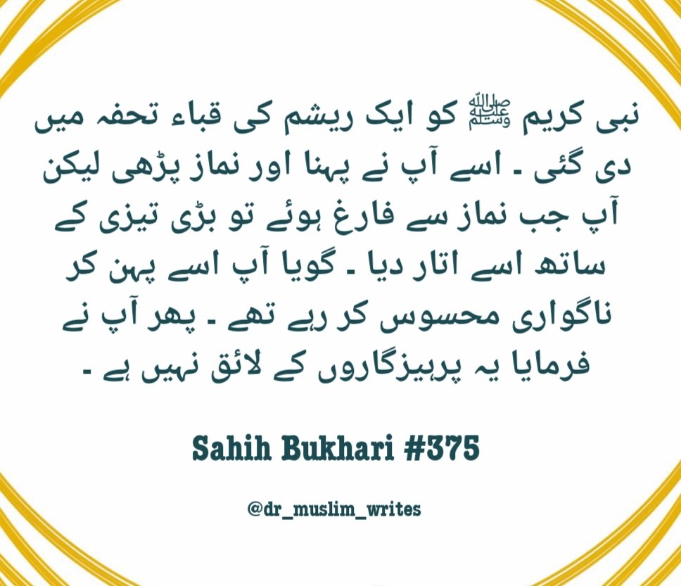 #SahihBukhariHadith375 #SahihBukhari375 #SahihHadith #HadithOfTheDay 
#Sunnah #Islam #prophetmuhammadsayings #ProphetMuhammadﷺ 
#Resham #Namaz
#IslamicReminders