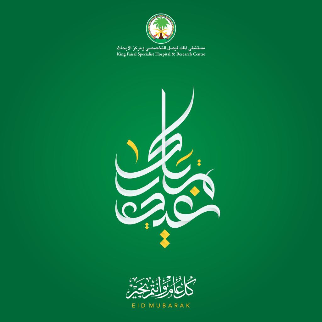 أهنئ مولاي خادم الحرمين الشريفين، وسمو سيدي ولي العهد -حفظهما الله-، بمناسبة حلول عيد الأضحى المبارك، سائلاً المولى أن يبارك في جهودهما، ويجعل ما يقدمانه لخدمة ضيوف الرحمن في موازين حسناتهما.

كما أهنئ الشعب السعودي بهذه المناسبة، وأسأله تعالى أن يعيدها على الجميع بالخير والبركات