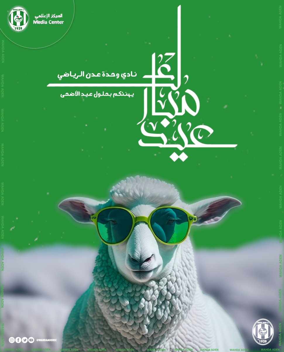 WahdaAdenSC's tweet photo. مبارك عليكم #عيد_الأضحى تقبل الله منا ومنكم صالح الأعمال 💚🕋🤲🏼 https://t.co/yKk3LbtQF2