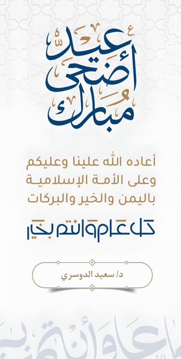 Dr.Saeed al Dosari tweet media