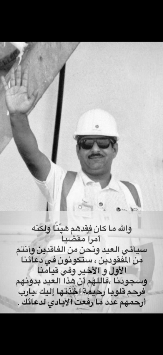 MuniraSabei's tweet photo. رحم الله من لا يذكر إسمه إلا بالخير رحم الله وجوهاً بشوش سمح رحم الله روحاً طاهرة نقيه
اللهم ارحمه واغفر له وإرزقه عيشه راضيه في جنة قُطوفها دانية وأنهارها جاريه وأكرمه بحياة عن الدنيا و ما فيها كافيه
#يوم_عرفة 
#عيد_الاضحى 
#لبيك_اللهم_لبيك https://t.co/axUEQ7gnYc