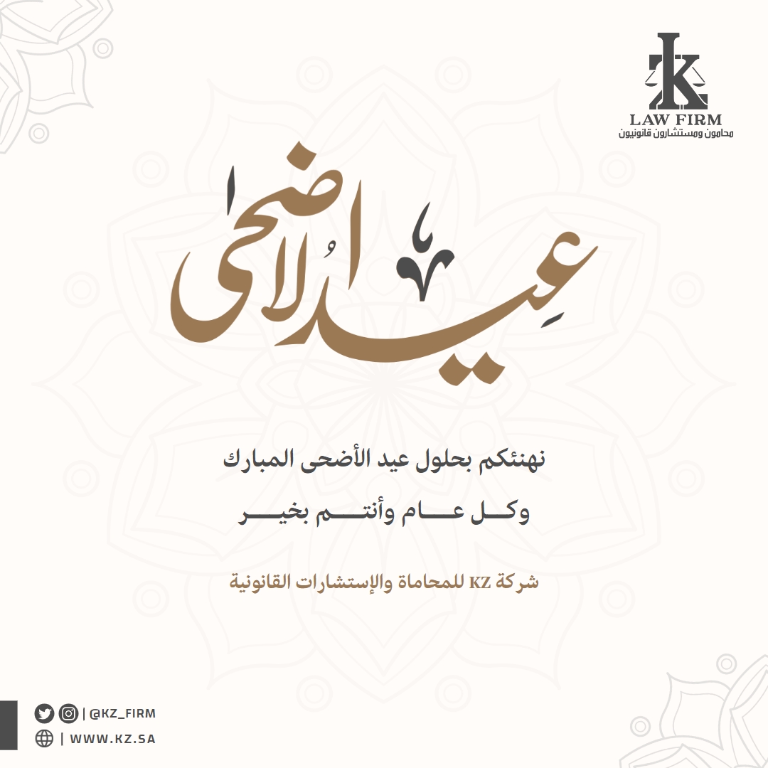 عيد أضحى مُبارك