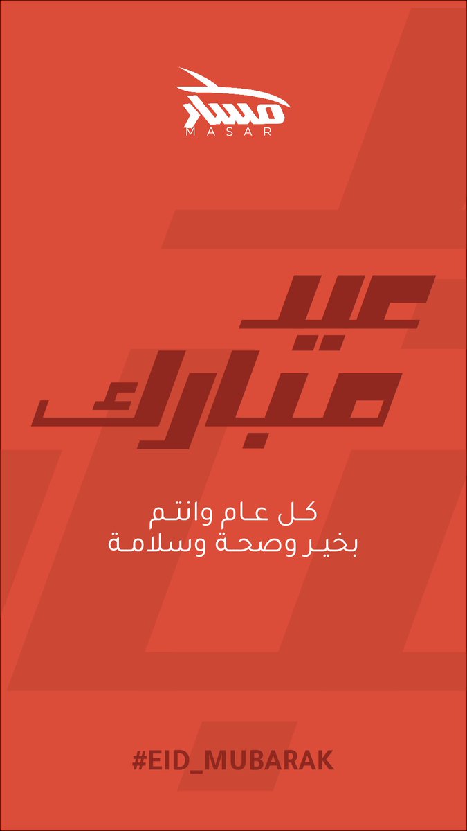 MASAR_SA's tweet photo. كل عام وأنتم بخير ✨

#عيد_الاضحى https://t.co/h1SecmMEHo