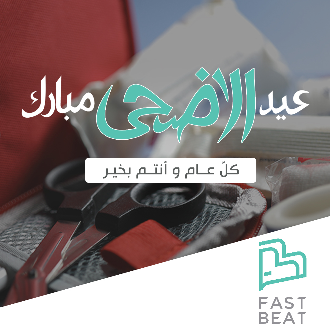 fastbeatksa's tweet photo. مركز نبضة السريعة للتدريب يهنئُكم بحلول عيد الأضحى المبارك. 🎉 ❤️
كلّ عام وأنتم بخير.❤️

#النبضة_السريعة_للتدريب  
#عيد_الأضحى
#عيد_الأضحى_المبارك
#السعوديّة 
#fastbeat https://t.co/Ug1yqtQoON