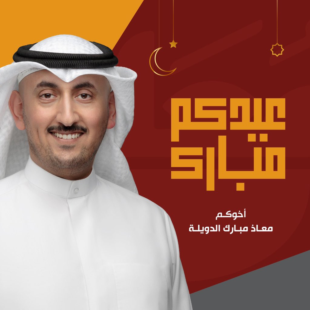 MuathAlduwailah's tweet photo. عيدكم مبارك،،
وتقبل الله طاعتكم،، https://t.co/4R4zViGhxh