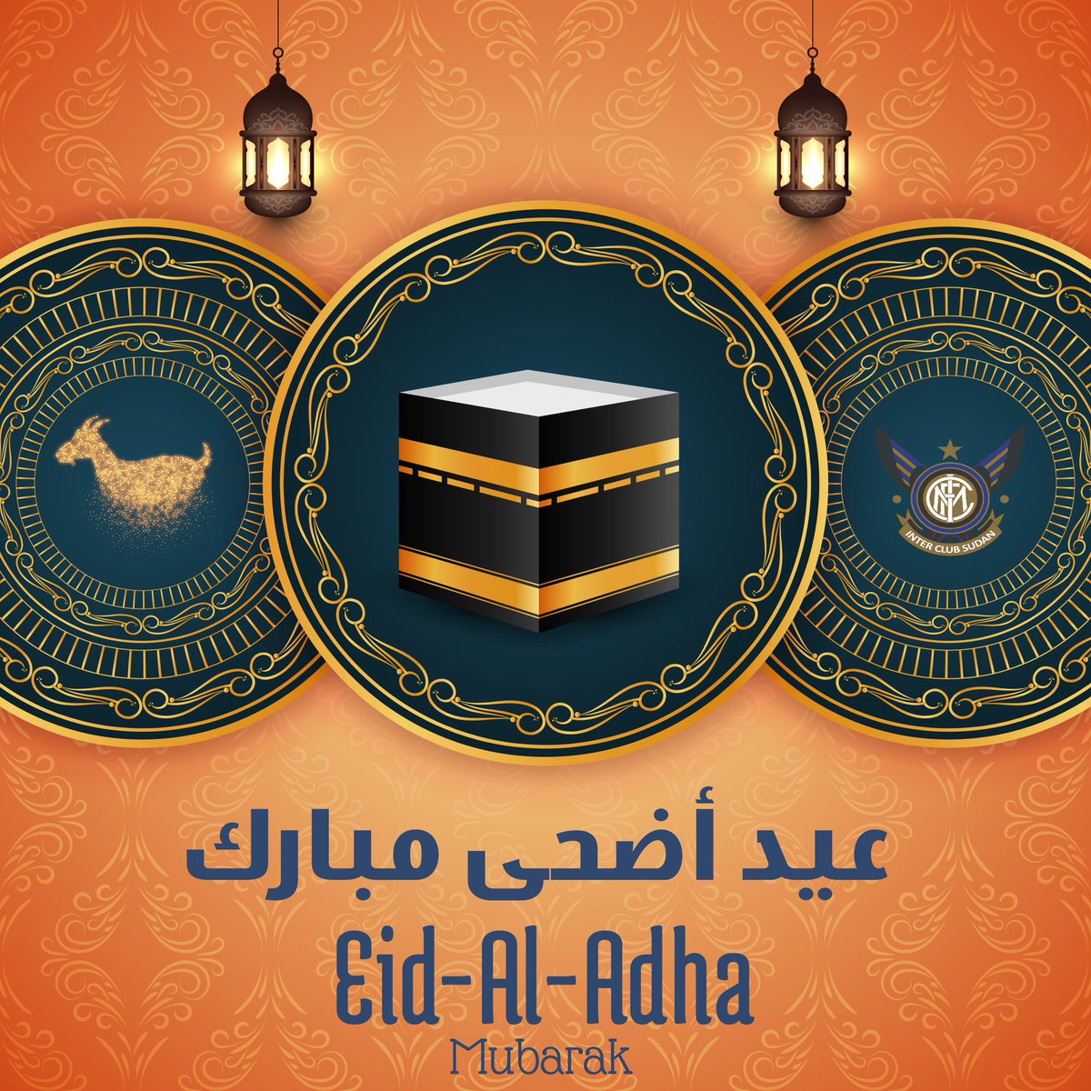 رابطة مشجعي إنترميلان بالسودان تهنئكم بمناسبة حلول عيد الأضحى المبارك اعاده الله علينا وعليكم بالخير واليمن والبركات وكل عام وانتم بخير.
ويعود لبلادنا الأمن والسلام.