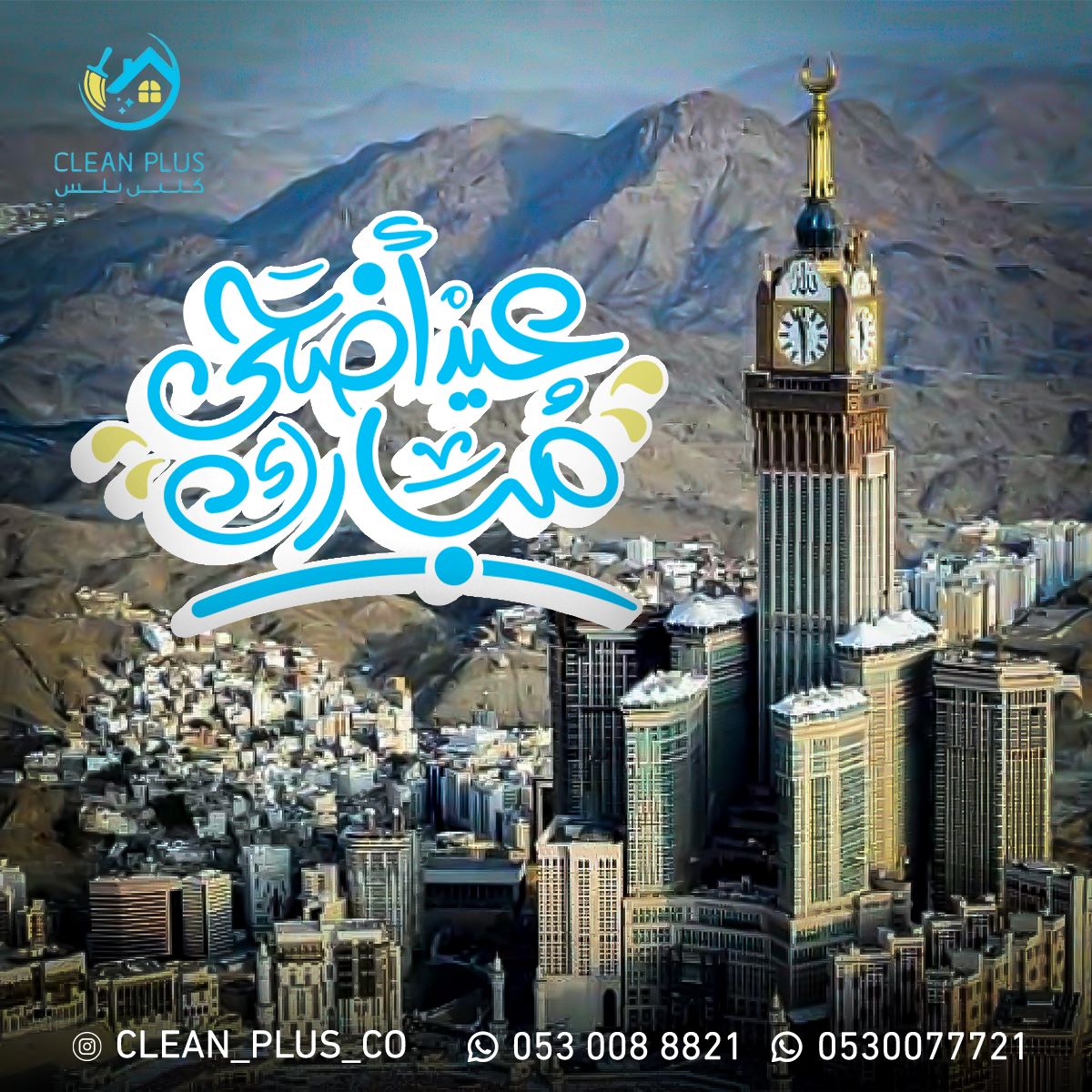 كلين بلس تهنئكم بعيد الاضحى المبارك ..
كل عام وانتم بخير 🤩🎊
#كلين_بلس_بجدة_الافضل_في_عالم_النظافة #عيد_الاضحى_المبارك #كل_عام_وانتم_بخير