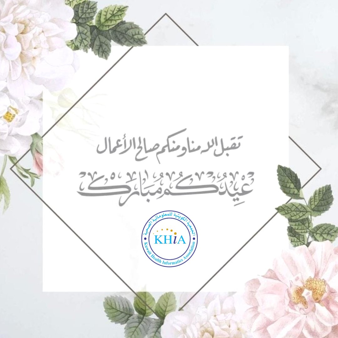 Kuwait Health Informatics Association tweet media