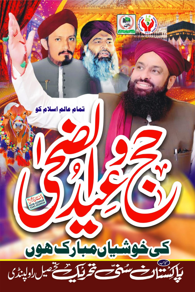 بڑی عید کی بڑی خوشیاں
ملک اور دیار ملک کے مسلمان بہن بھائیوں کو حج بیت اللہ اور عیدالاضحی کی پر مسرت گھڑیاں بہت بہت مبارک ہو
#JoinPST <a href="/786H78/">حفظہ شہزادی</a>