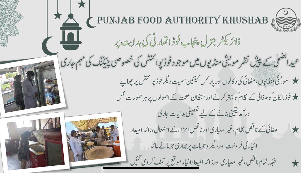 pfakhbofficial's tweet photo. ڈائریکٹر جنرل پنجاب فوڈ ا تھارٹی کی ہدایت پر
ڈپٹی ڈائریکٹر آپریشن ڈاکٹر لالہ رخ کی سربراہی میں
عید الضحٰی کے پیش نظر مویشی منڈیوں میں موجود فوڈ 
پوائنٹس کی خصوصی  چیکنگ کی مہم جاری

@PFA_ADGops
@Director_North
@PFAHQOfficial https://t.co/G9fj3b4spz