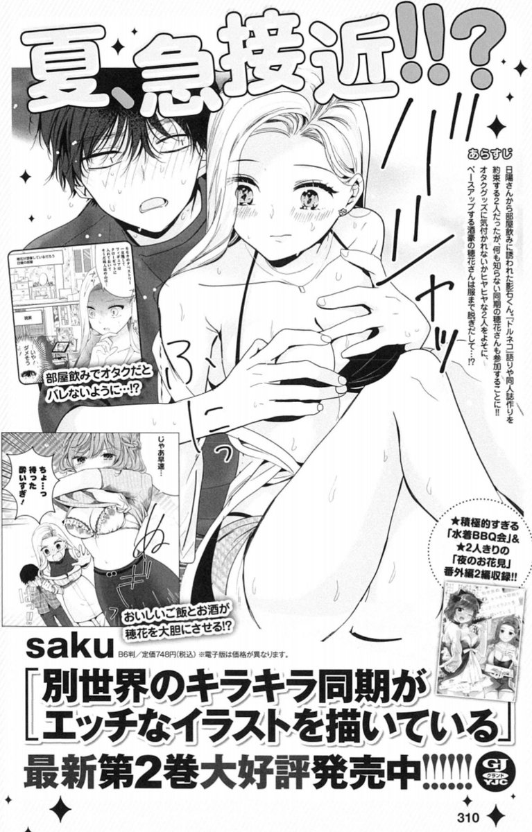 大切なことは 推しが全て教えてくれた❣️ 大好きな作品の2期を夢みて、2人は願掛けを❓  saku『別世界のキラキラ同期がエッチなイラストを描いている』第13話 6/28売グランドジャンプむちゃ7月号掲載✨ grandjump.shueisha.co.jp/muc…  コミックス2巻好評発売中💡 https://www.s-manga.net/items/contents.html?isbn=978-4-08-892519-6 一部⬇️で読めます✨