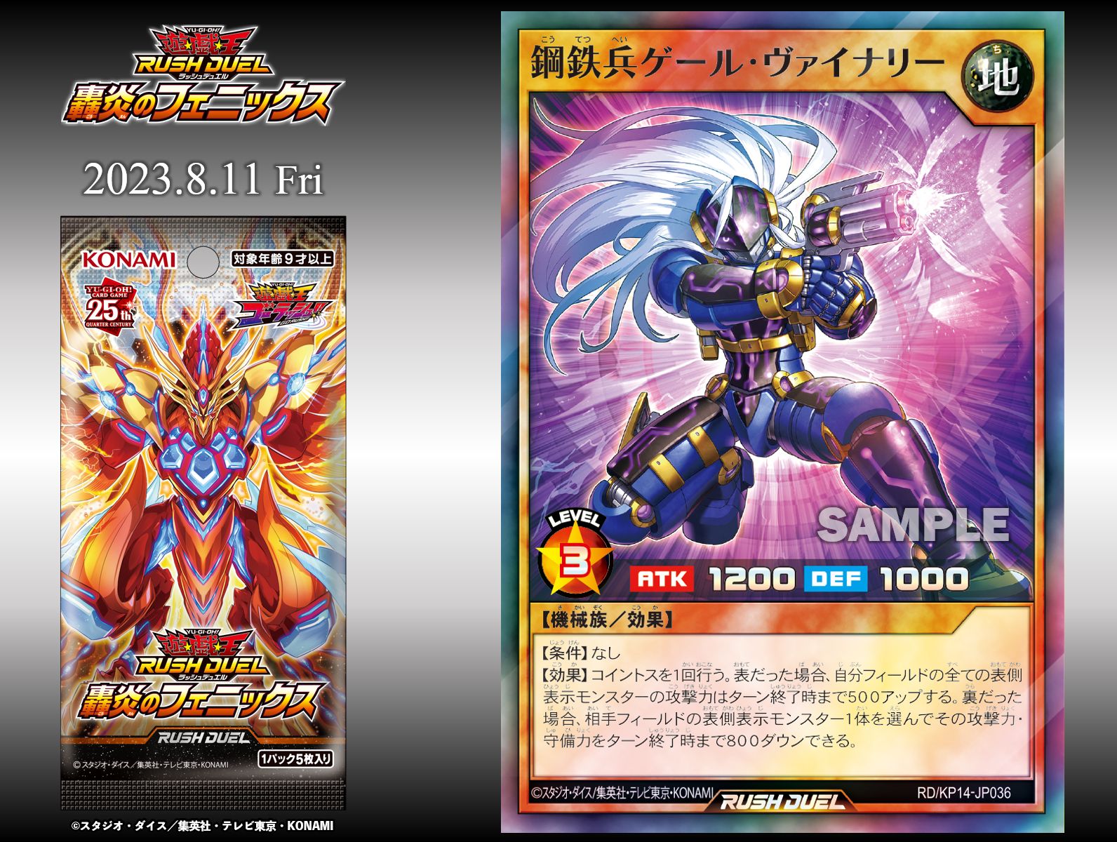 鋼鉄兵ゲール・ヴァイナリー | カード詳細 | 遊戯王ニューロン