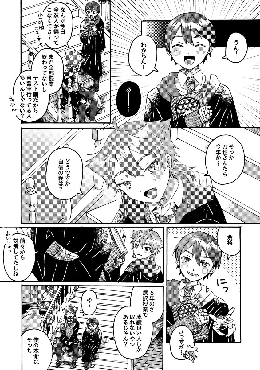 ハピトリ全員🦅漫画(1/2)