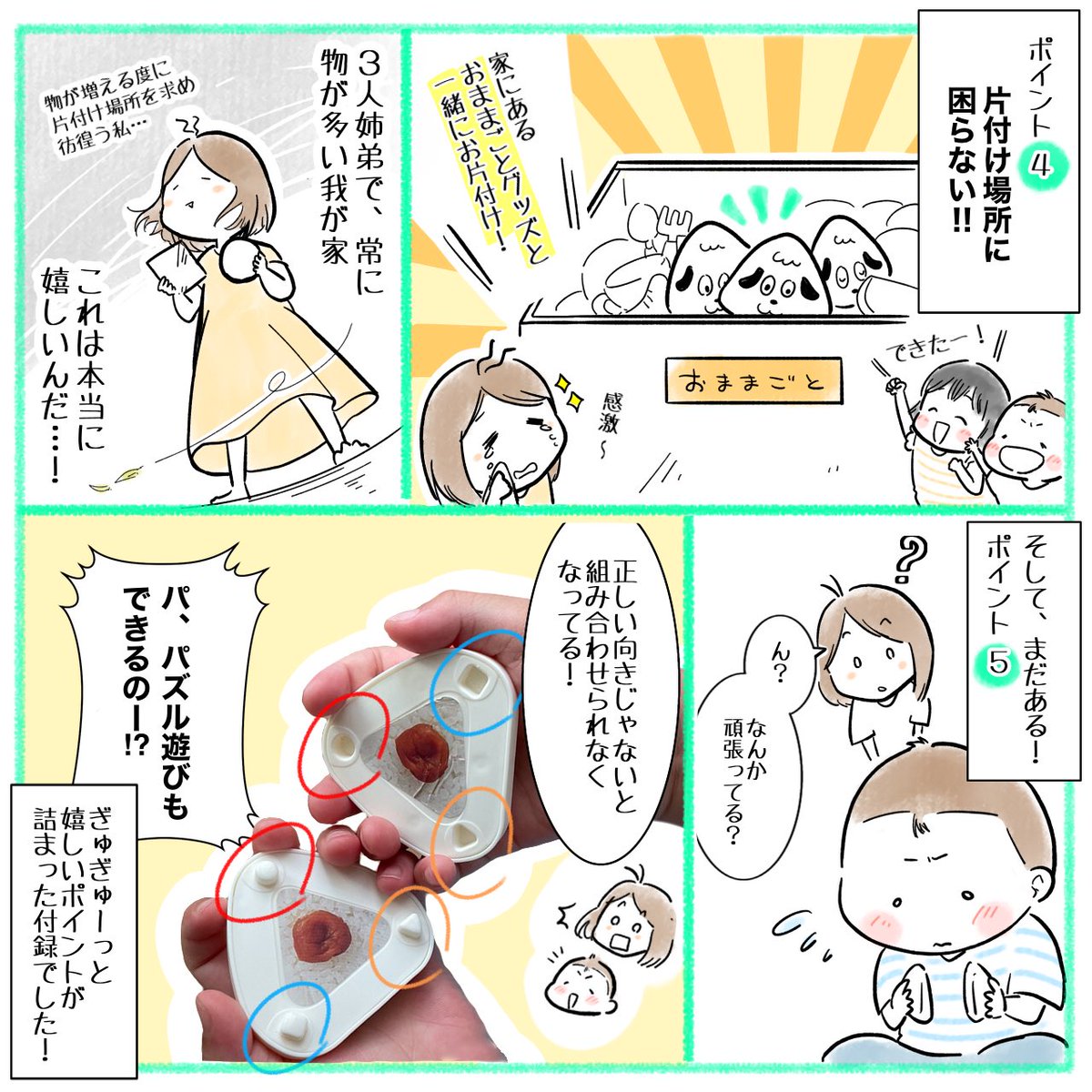 「いないいないばぁっ夏号」で遊びました! 今月号の付録は、ワンワンおにぎり✨  実物、可愛すぎ!開封してびっくりした〜😳✨  #講談社げんき #いないいないばあっ夏号 #ワンワンおにぎり #げんき読者サポーター