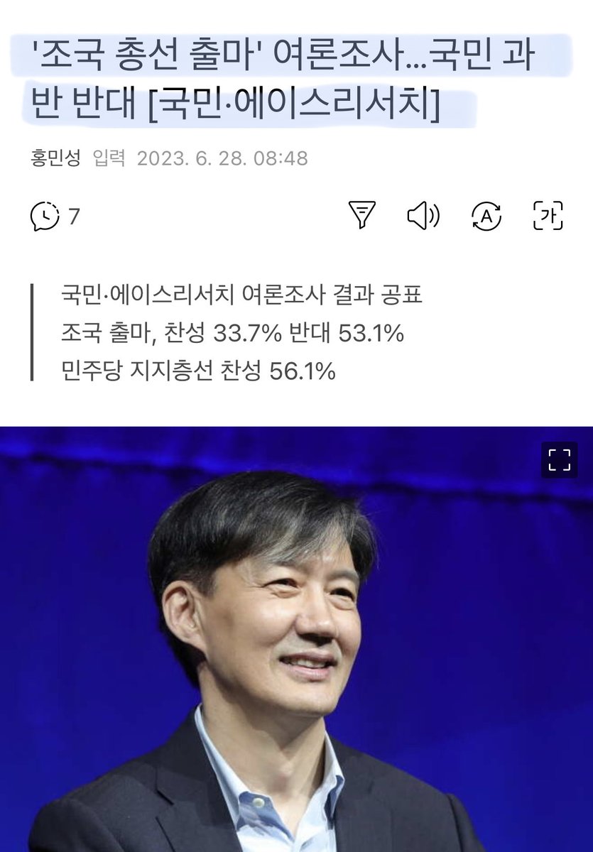 조국같이 살아오지도 못한 것들이 조국을 비난하고, 욕하고 멸시하는 게 화가 난다..

조국의 총선출마는 오롯이 본인의 선택이지 여론 조사로 위축되거나 물러날 필요는 없다고 본다..

조국이 총선에 출마하면 당연히 응원하고 마음으로 지지한다.