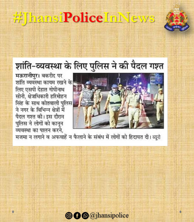 #JhansiPoliceInNews #JhansiPolice #UPPInNews #JhansiPolice