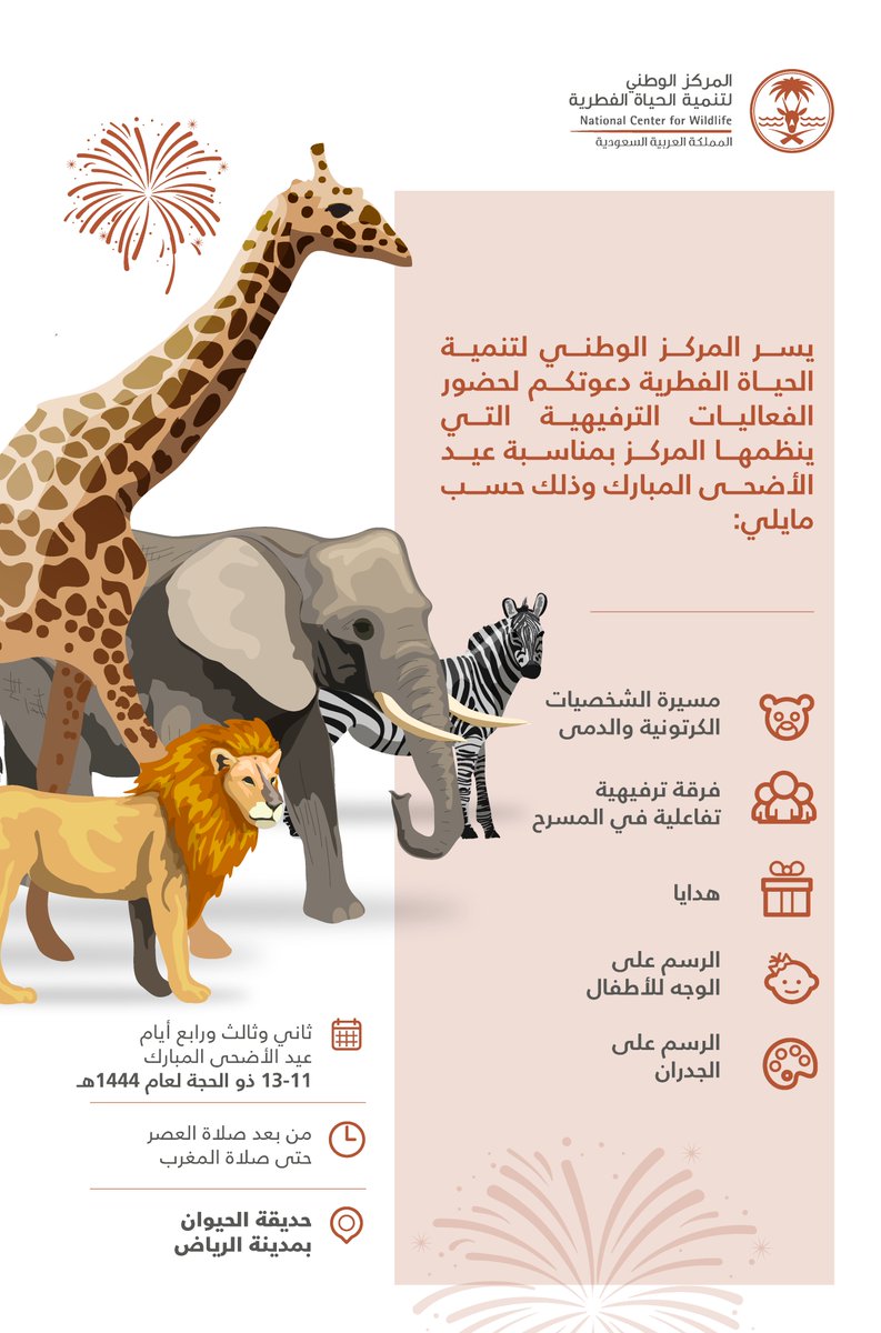 المركز الوطني لتنمية الحياة الفطرية tweet media