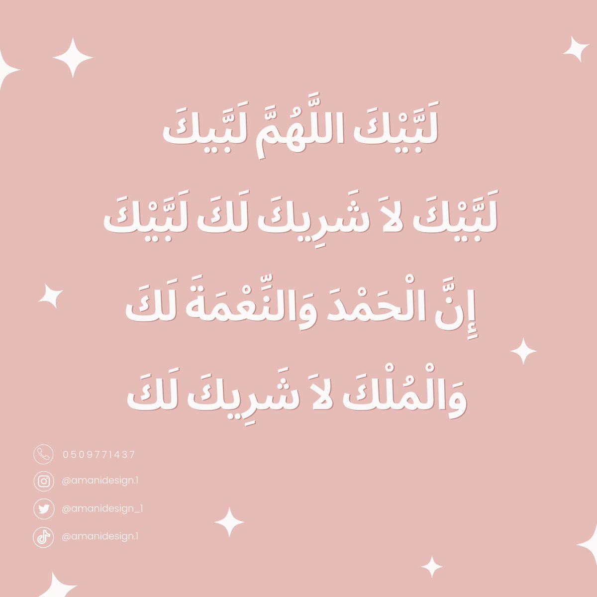 amanidesign_1's tweet photo. لبيك ربي وإن لم اكنّ بينَ الزحَام مُلبيا ✨. https://t.co/kDyVPLH8JO