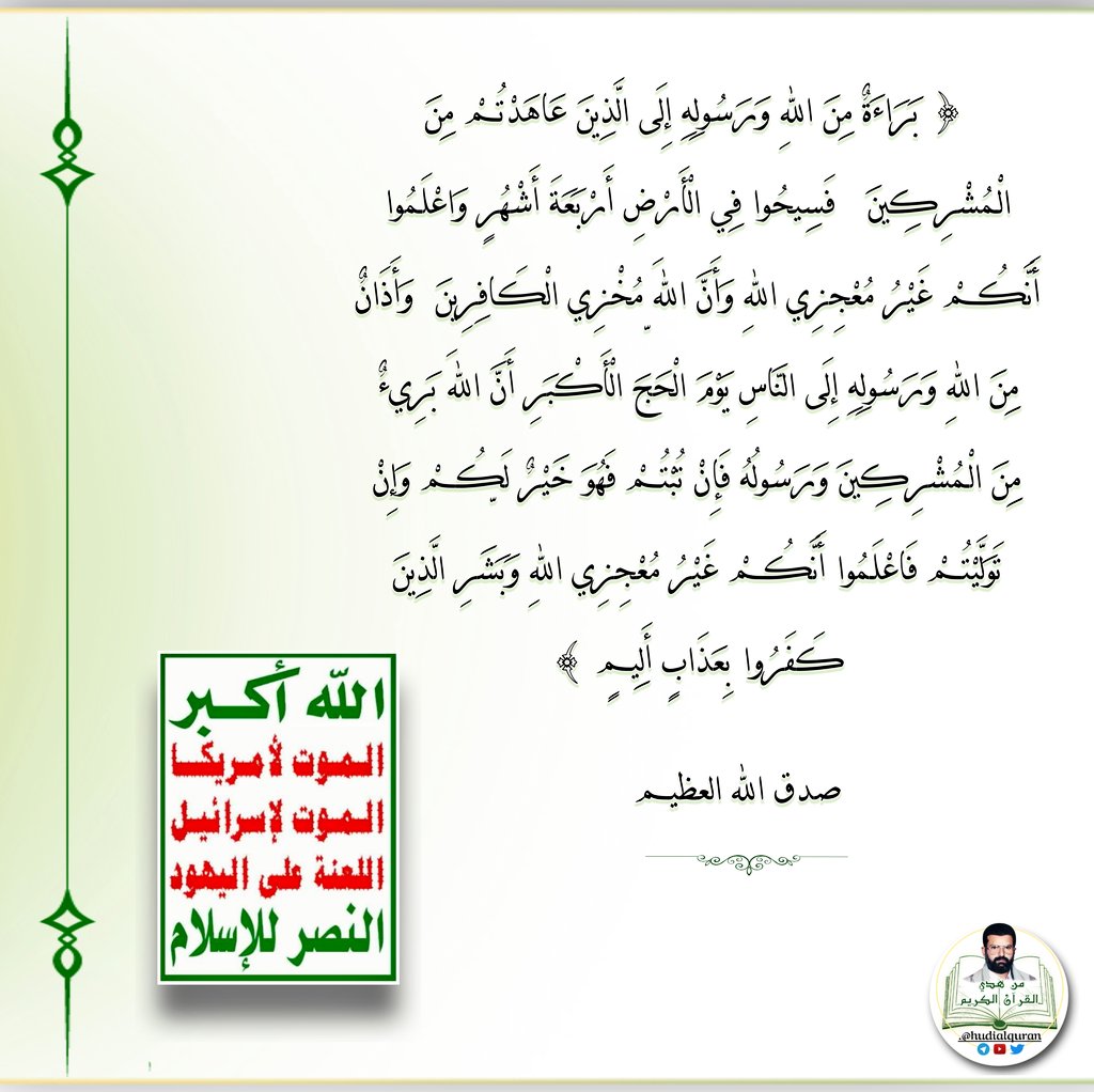 من هدي القرآن الكريم tweet media