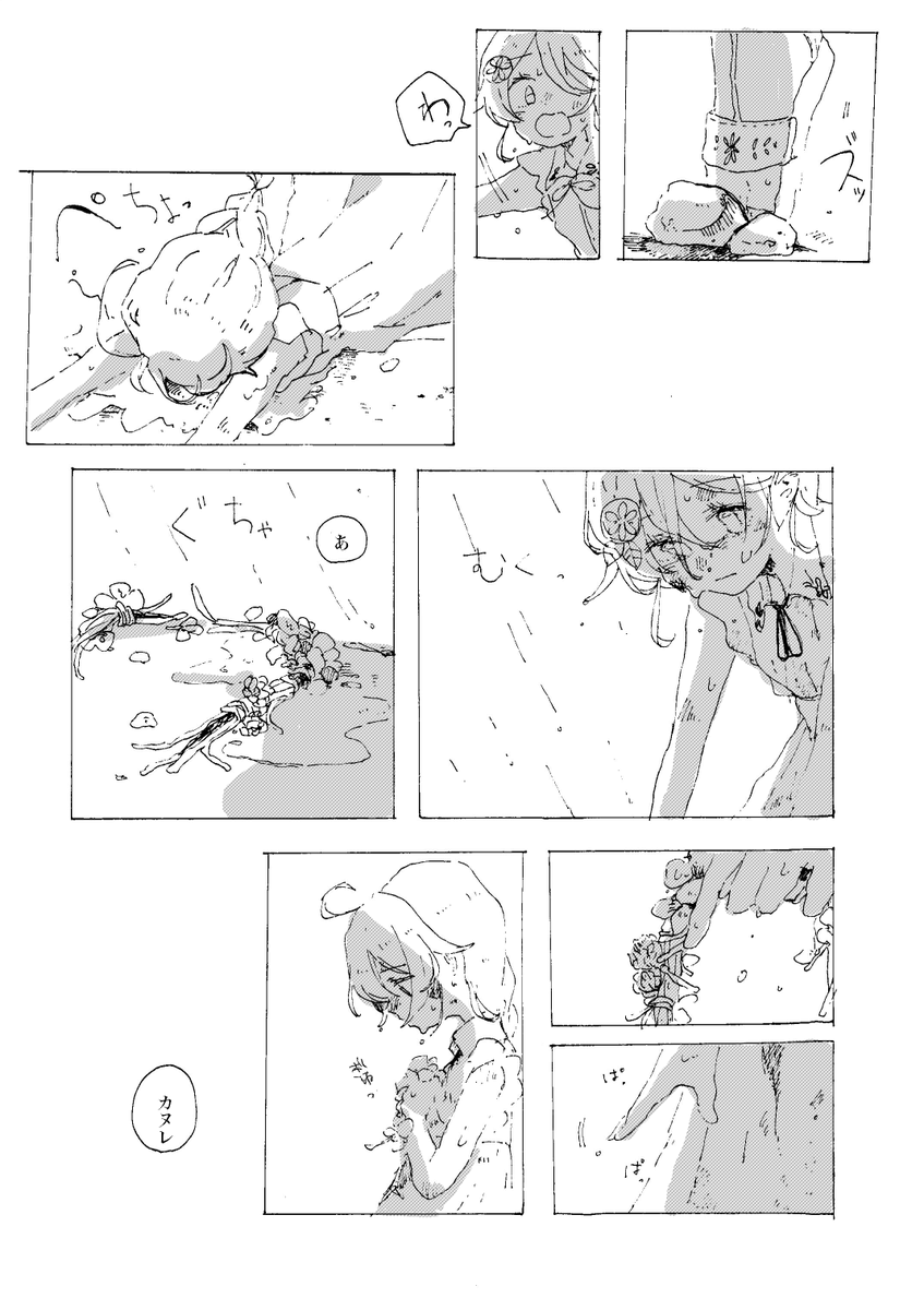 君が元気になる魔法(1/4) 