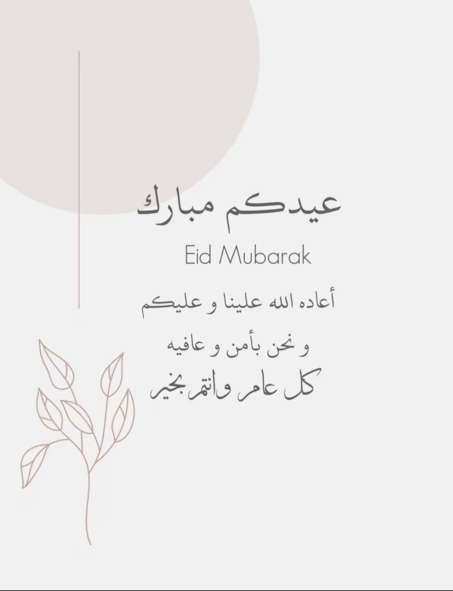 #عيد_الاضحي_المبارك