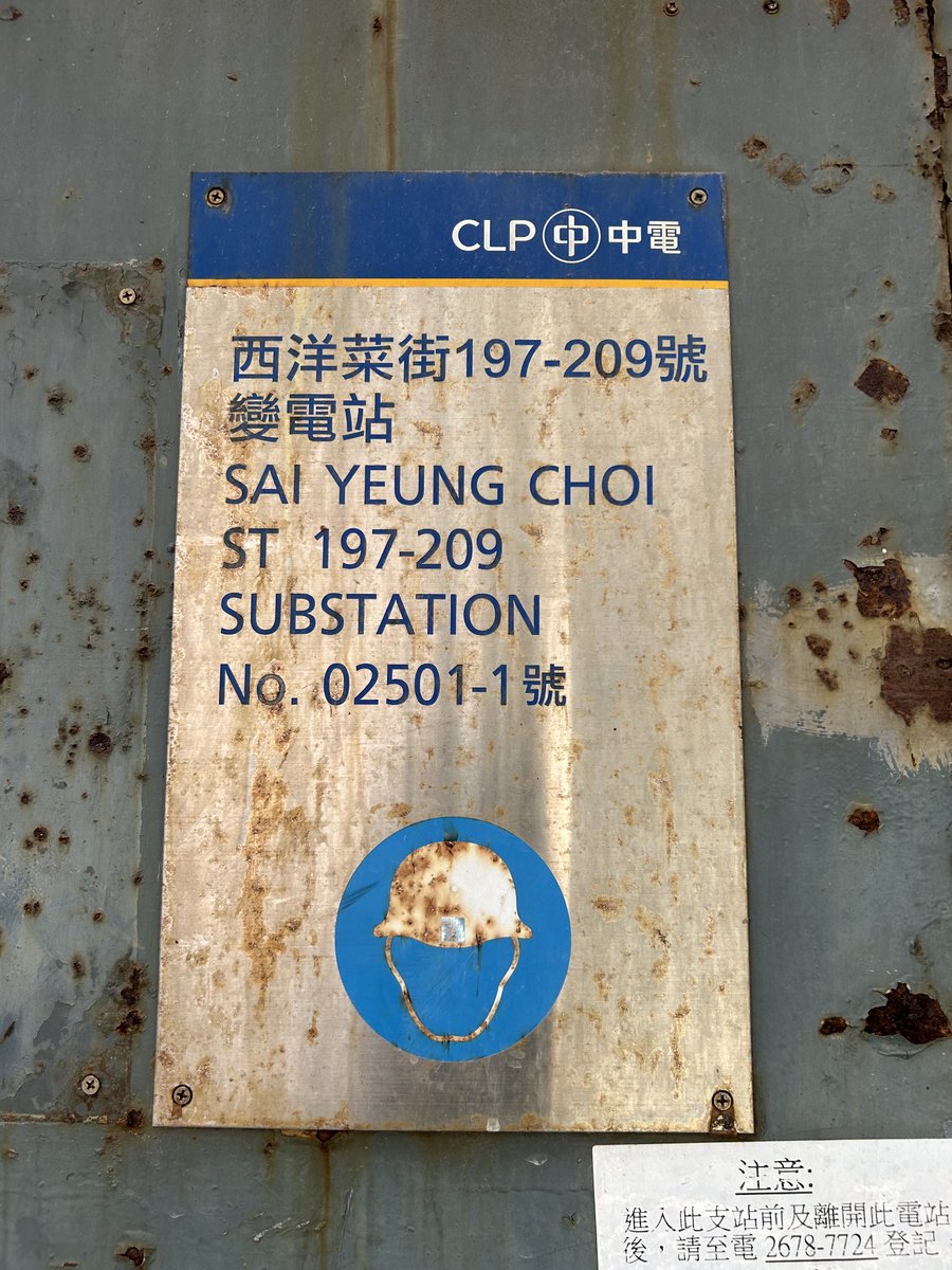 Broke down sobbing yesterday. An orphan official  named me Yeung Choi Sze because I was abandoned at 197 Sai Yeung Choi Street. This utility company sign is the only marker of where my #birthmother left me. #Adoptee #adoptees #adoptionjourney #openadoption #hongkong #love #family