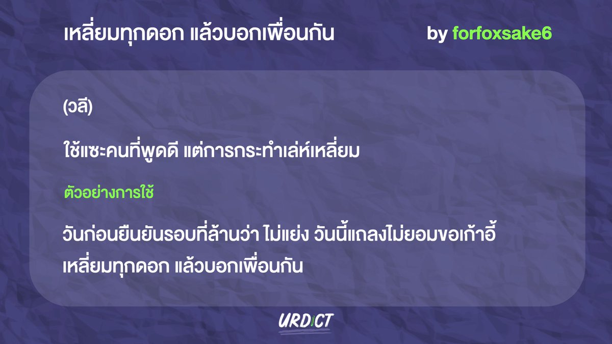 yourdict's tweet photo. 14+1 …พ่องงง
#พรรคเพื่อไทย #ประธานสภา #พรรคอันดับ2
By forfoxsake6
https://t.co/tqp8cFJhBe
#urdict #ดิกชันนารีของคุณ
ใครมีคำศัพท์ดีๆอยากแบ่งปันเข้าไปโพสต์ในเว็บได้เลยจ้าา✏️📖👉 https://t.co/G0y4hNCwTi https://t.co/dPDfwIt91o