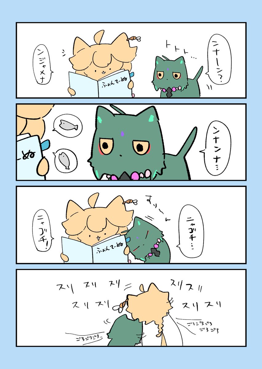 猫魈空漫画 そろそろまた別れの時