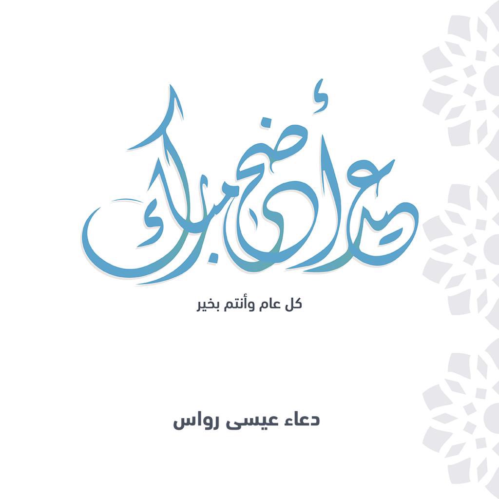 كل عام وانتم بخير 🤍