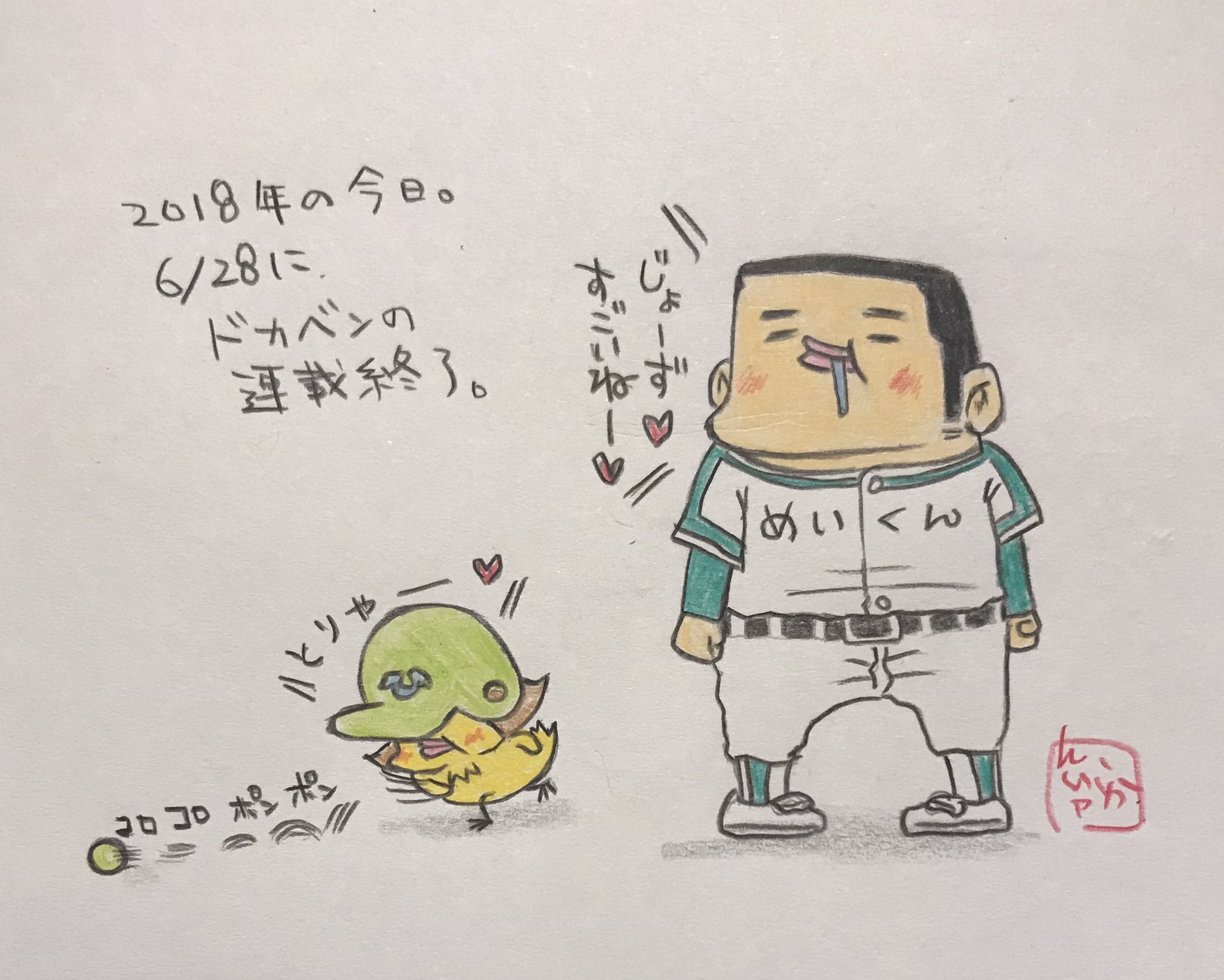 「おおきなどうぶつ 」水島新司 Amazon | 水島新司の大甲子園 | ゲームソフト