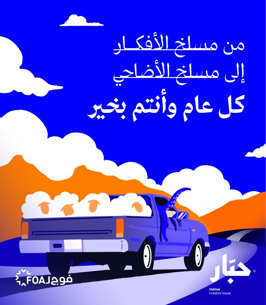 كل عام وأنتم وفكركم بكل خير 🦑💙🐏