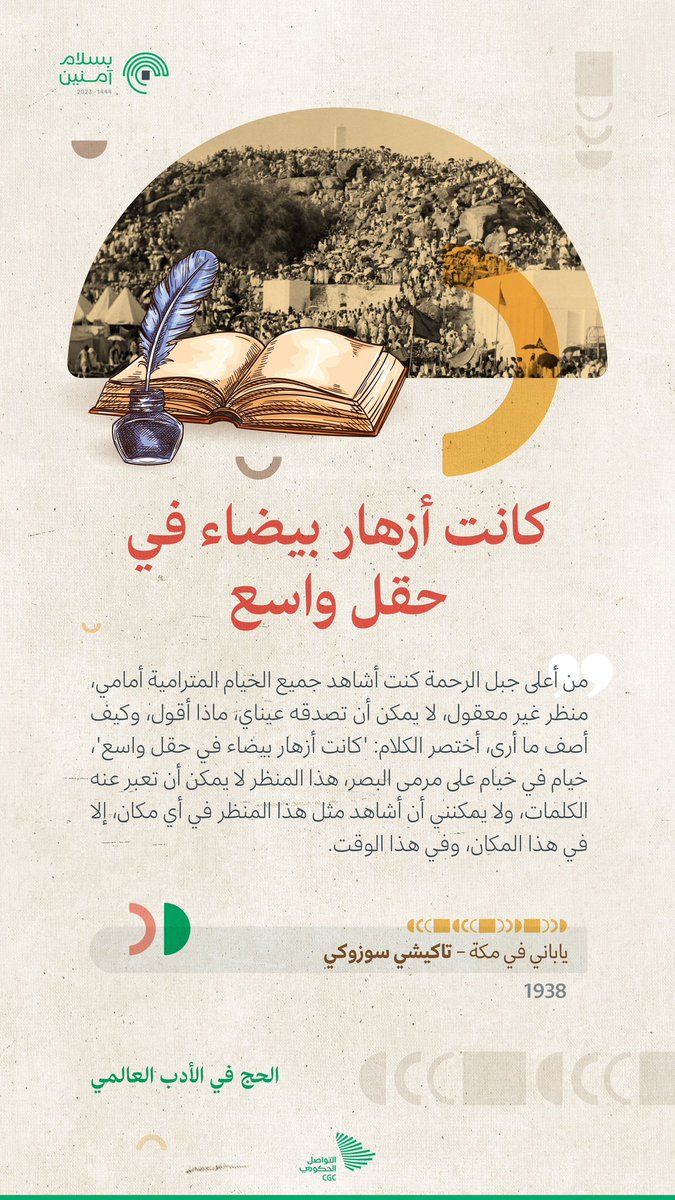 الياباني تاكيشي سوزوكي
وكيف يصف منظر عرفات المهيب 🤍

#بسلام_آمنين