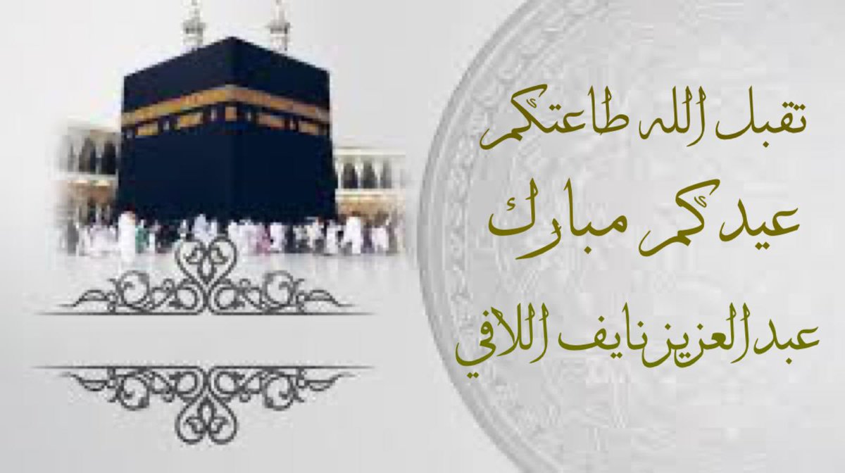 عبدالعزيز نايف اللافي tweet media