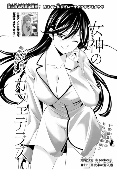 今日はマガジンの発売日。  「女神のカフェテラス」第111話は フードファイター舞乙、 今夜のメインディッシュは隼のゴーヤ! というお話です。