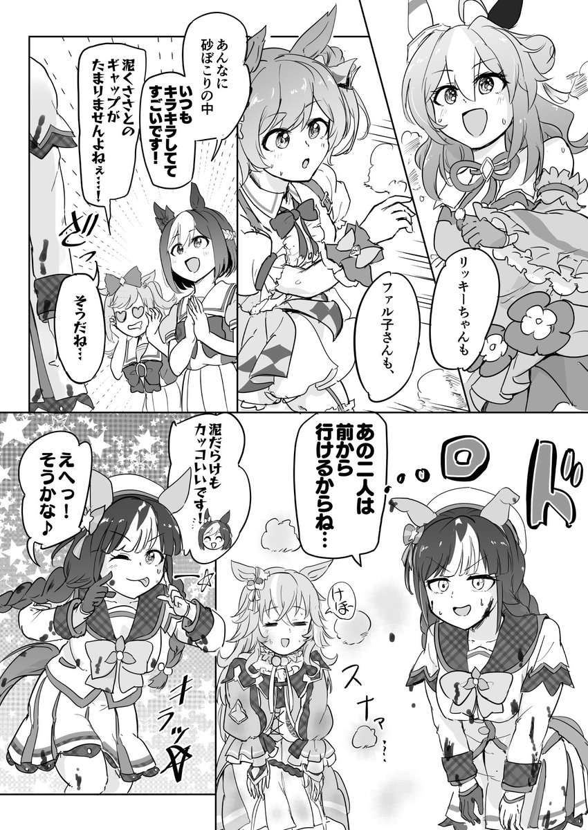 前からと後ろから #ウマ娘