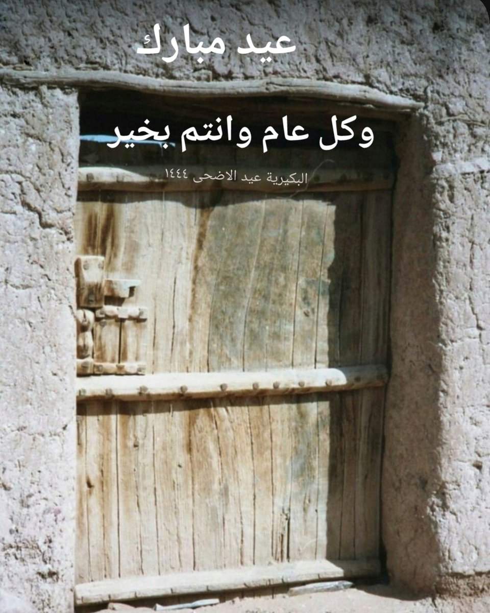 bukayriyah's tweet photo. #buk335
#عيد_الأضحى_المبارك https://t.co/IEPJRJ2wXA