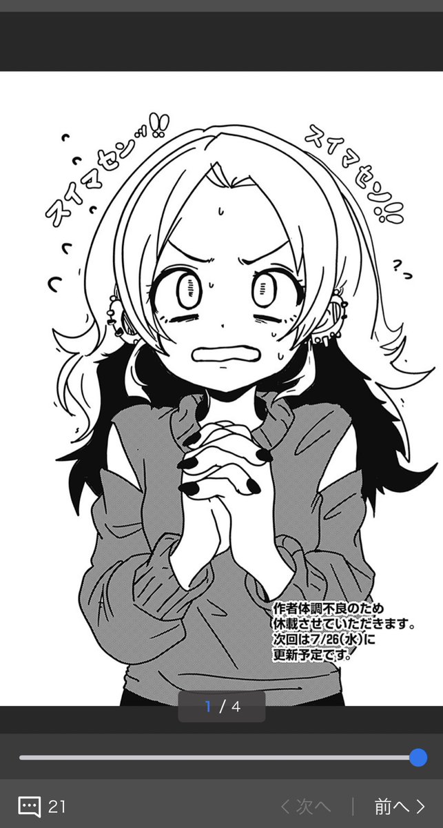 読者の皆様へ。
今週からヤンジャン!アプリでも「来世ではちゃんとします」休載です。作者の体調不良のためです。体重7キロ落ちました。次回更新予定日は7月26日です。ごめんなさい。
いつまちゃんより。