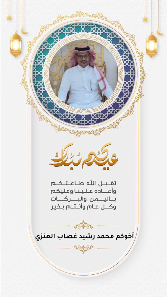 كل عام وأنتم بخير 
عيدكم مبارك
تقبل الله طاعتكم
أعاده الله علينا وعليك كل عام بالصحة والعافية