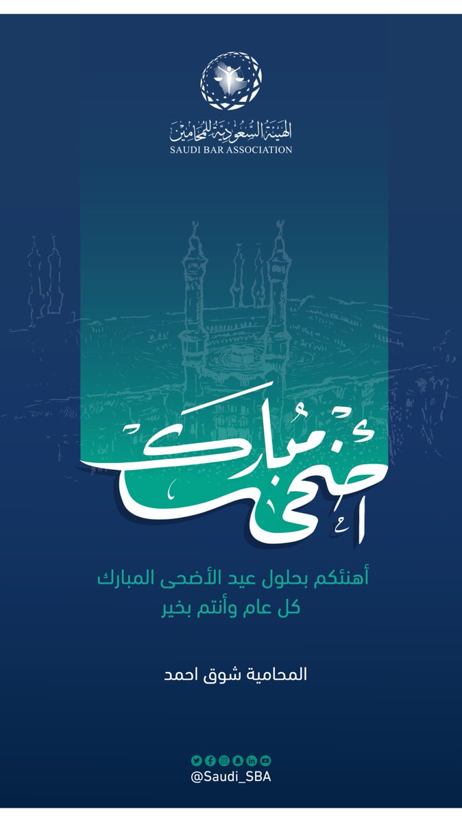 #عيدكم_مبارك اسأل الله المولى أن يعيده علينا وعليكم أعواماً عديدة وأزمنة مديدة ✨