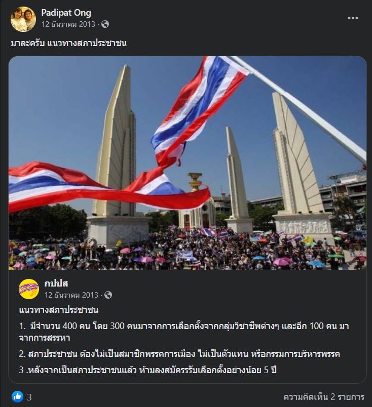 teamredhearth's tweet photo. @tonpatiwat @Baworndet24761 จาก คนเรียกทหารมายึดอำนาจ สู่ประธานสภา 😡😡😡 https://t.co/nNGPMSY8Zc
