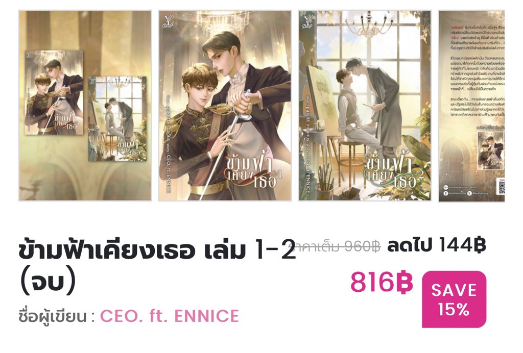 ty_tae_ss's tweet photo. วันนี้เรามีนัดกันน้าาา  #ข้ามฟ้าเคียงเธอ

เปิด PRE-ORDER วันที่ 28 มิถุนายนนี้ ทาง
📍 Website : https://t.co/DJnwPhV7UM
📍 Shopee : สถาพรบุ๊คส์ Satapornbooks
📍 Lazada : สถาพรบุ๊คส์ Satapornbooks

มาบอกโปรโมชั่นลด15%ด้วย ตื่นเต้นแล้ว เตรียมตัวน้าาา ไม่อยากให้พลาดเลย🥹 @ennice_ https://t.co/ekp7xNBAqT