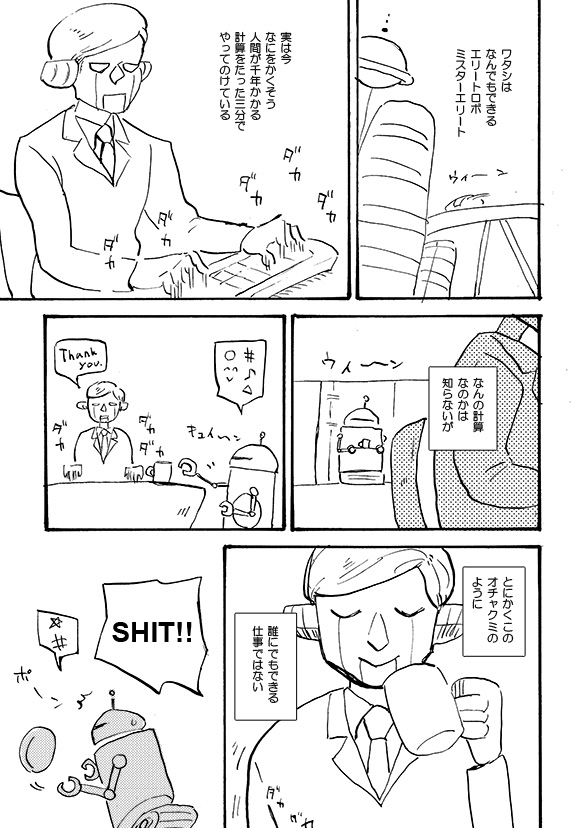 エリートロボットの転落(1/3) #漫画が読めるハッシュタグ