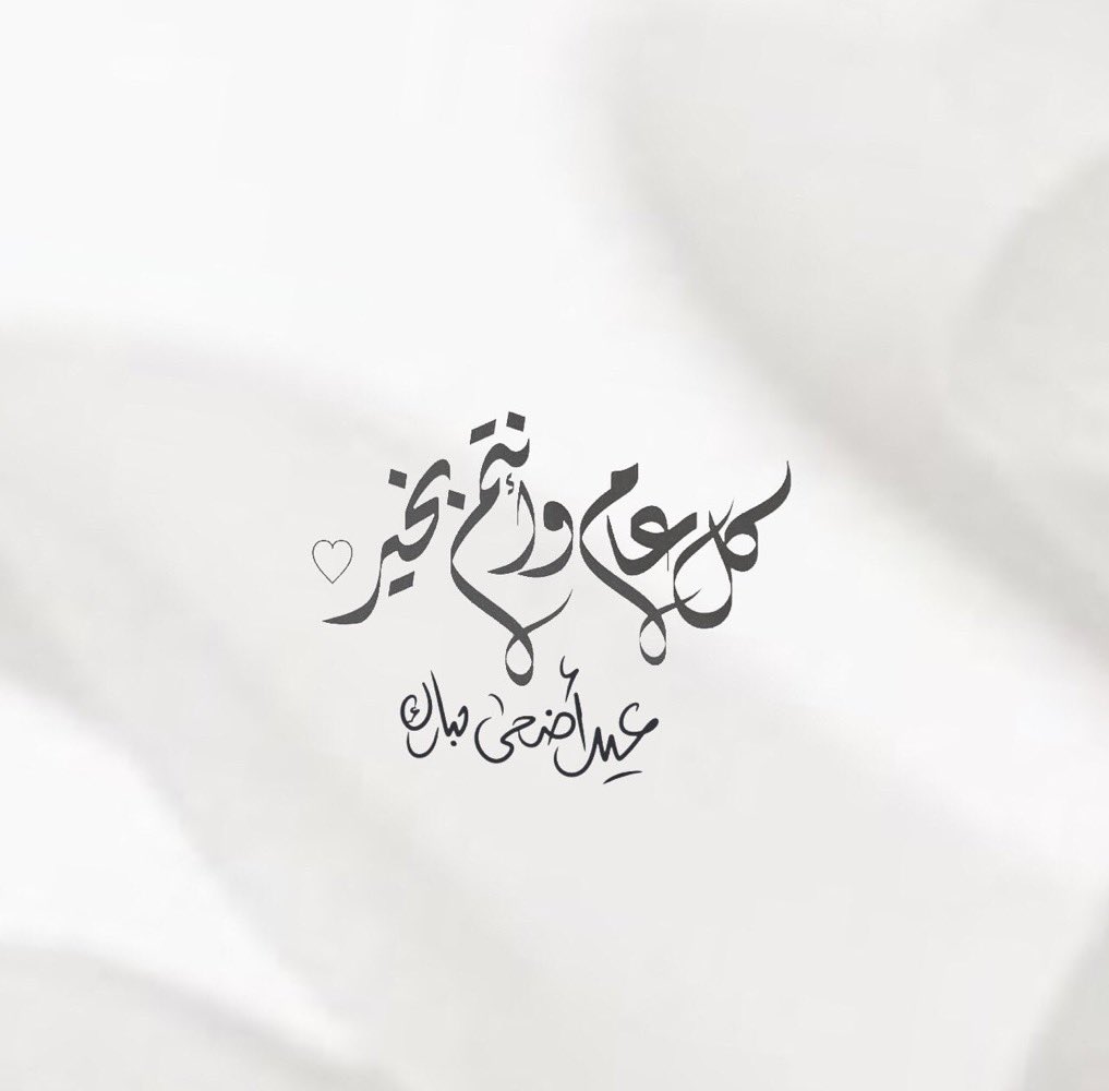 iiez74's tweet photo. كل عام وانتتتتممم بخير وعاد عيدكم ❤️❤️❤️🍥🎂 https://t.co/Fm30aaQg1l