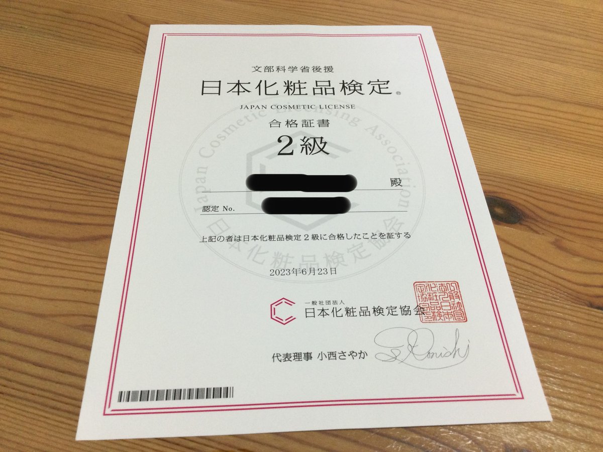 ほたる@化粧品検定2級有 試してみた】日本化粧品検定2級対策問題集 日本化粧品検定協会の